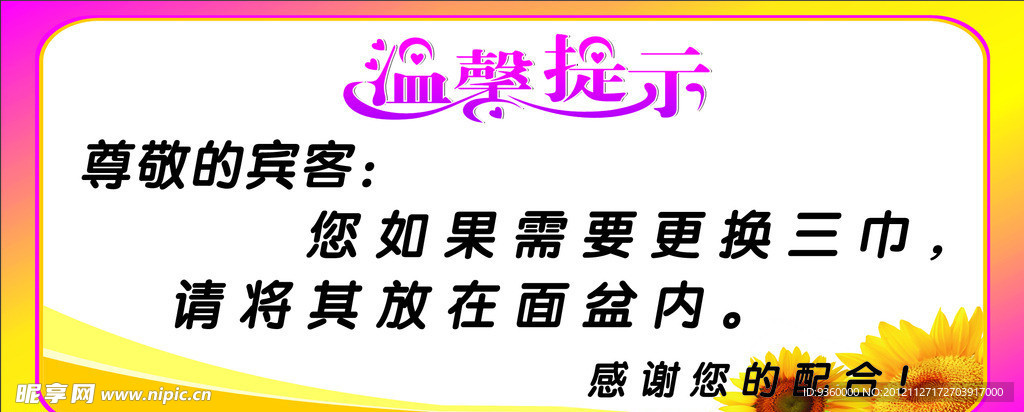 温馨提示