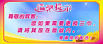 温馨提示