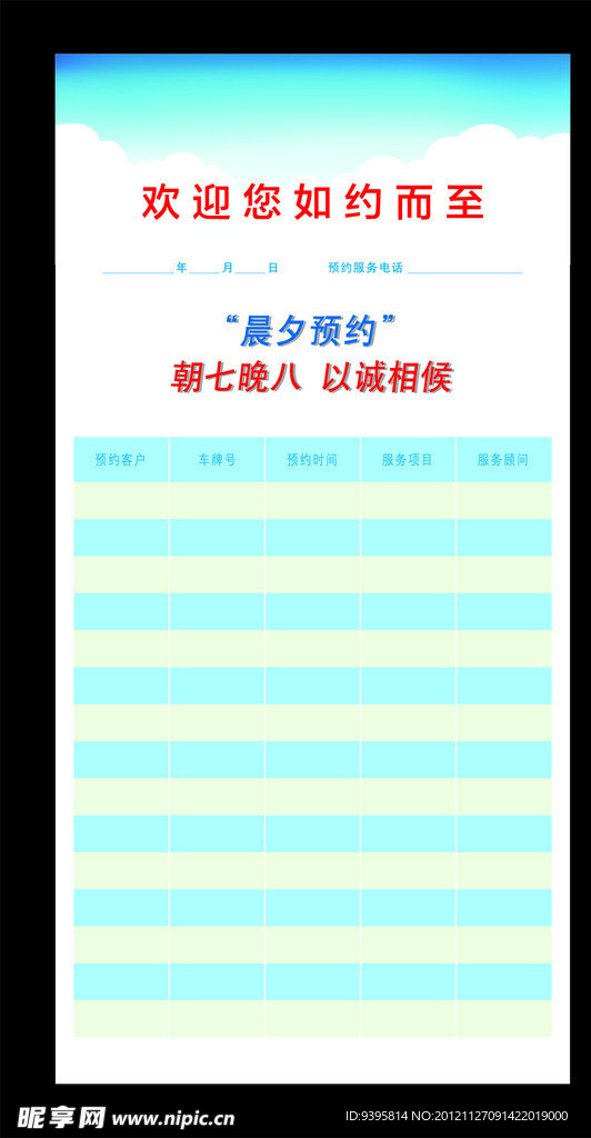 预约表格