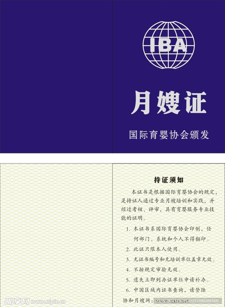 月嫂证
