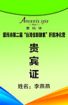 爱玛诗胸卡