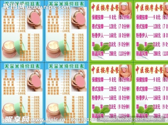 中医按摩