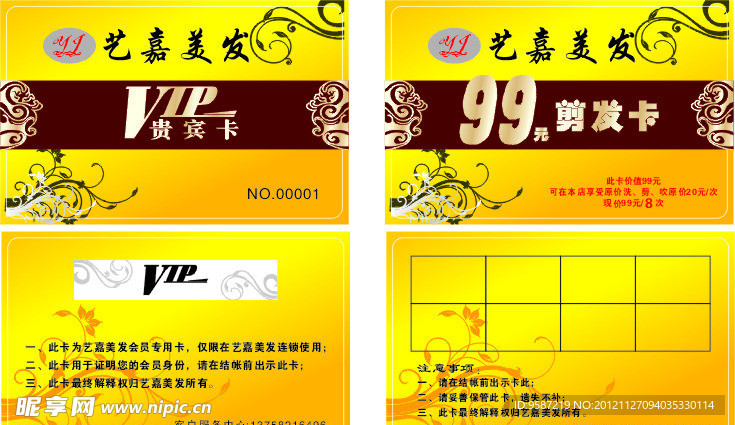 美发VIP 贵宾卡 美发剪发卡