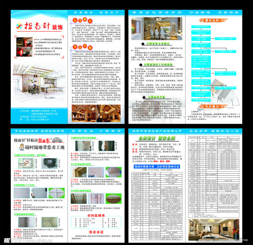 装饰公司宣传折页