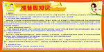推普周知识