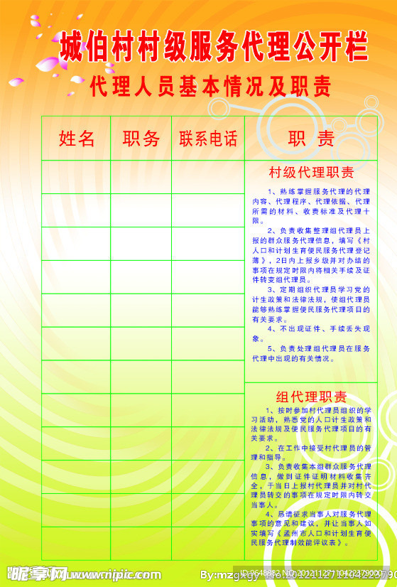 公开栏