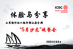 聚餐海报