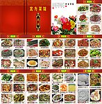 菜单菜谱