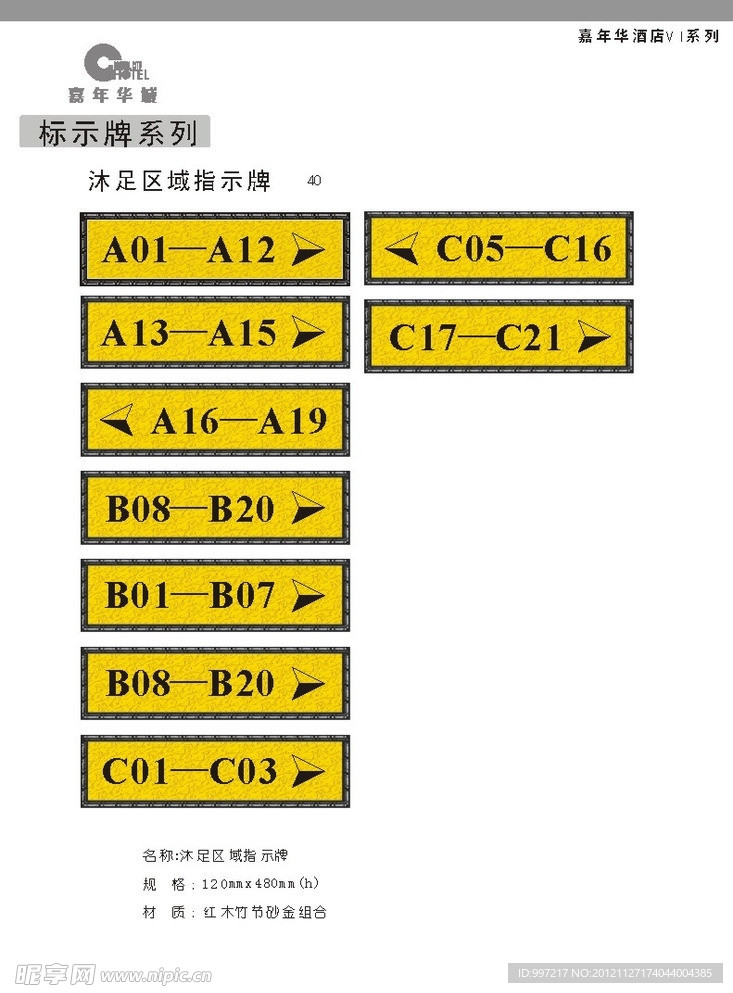 酒店部门指示牌