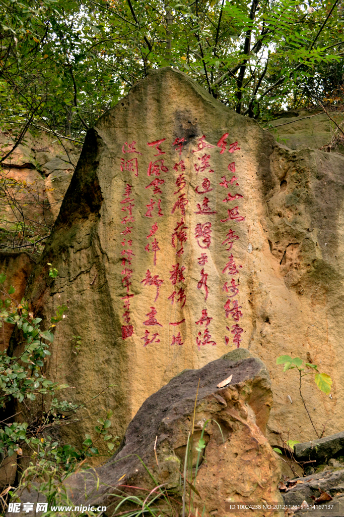将军山摩崖石刻