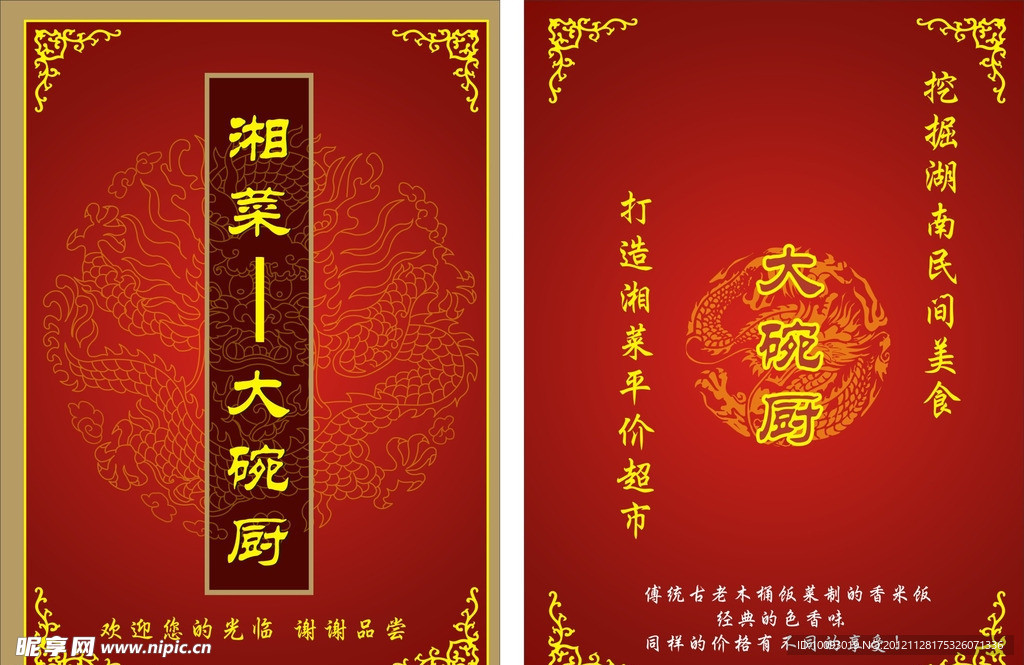 菜谱封面