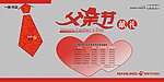 父亲节献礼