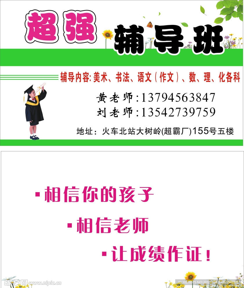 超强辅导班