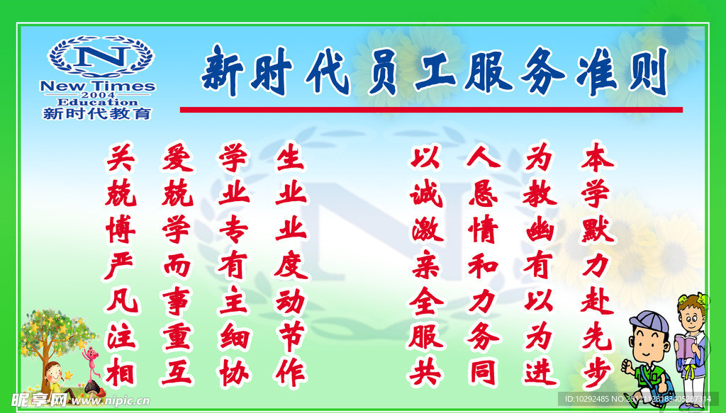 新时代员工服务准则
