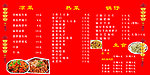 饭店菜谱