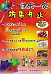 新店开业