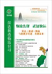 中国风背景广告