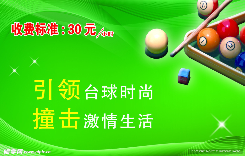 台球收费