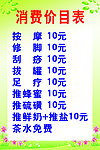 洗浴消费价目表