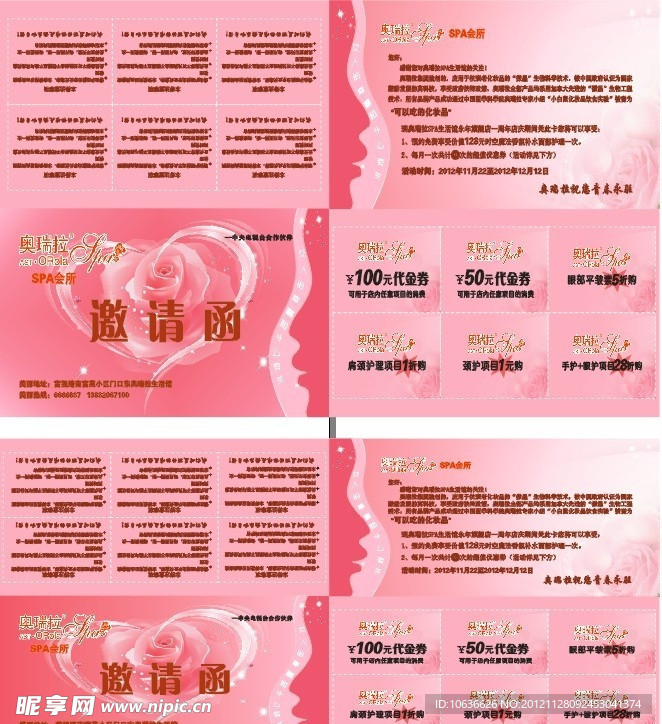 邀请信