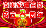 美家福百货