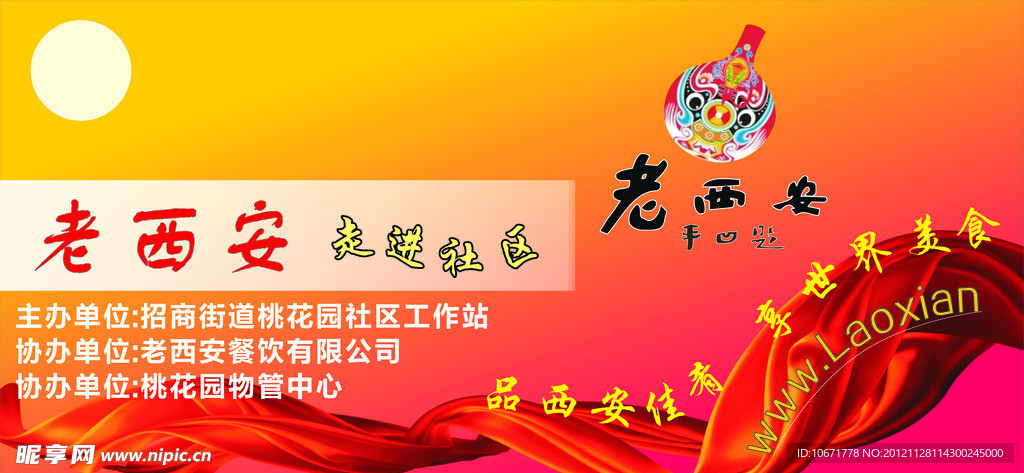 老西安