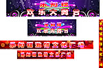 欢乐大舞台 文化广场