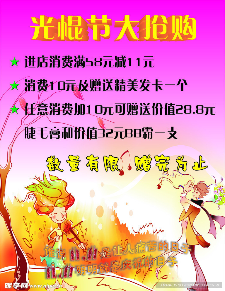 光棍节