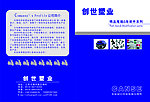 创世塑业封面设计