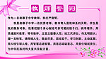 教师誓词