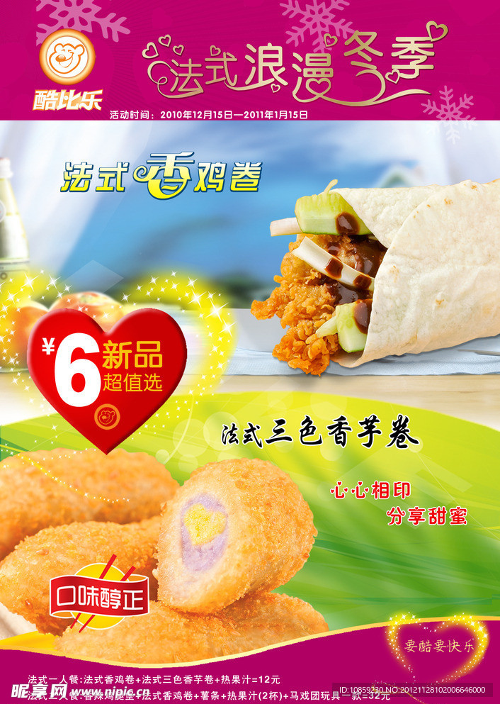 冬季促销宣传