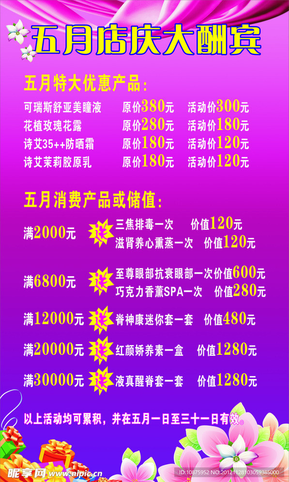 艾溦庭店庆大酬宾