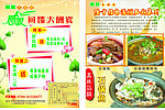 餐馆宣传单