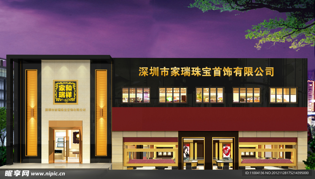 珠宝店铺