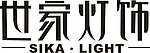 世家灯饰logo