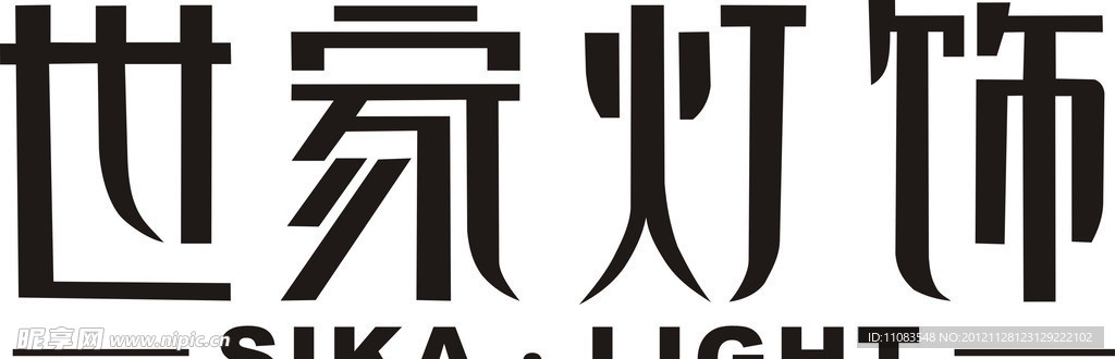 世家灯饰logo
