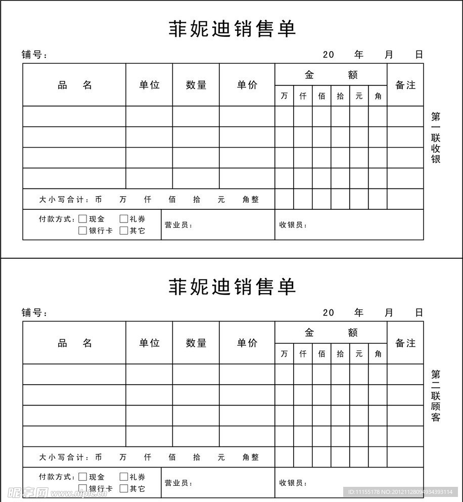 销售单