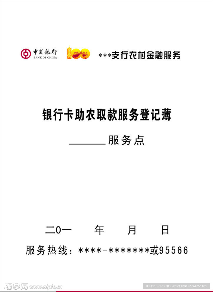 中国人民银行点取款登记簿
