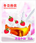 草莓奶茶