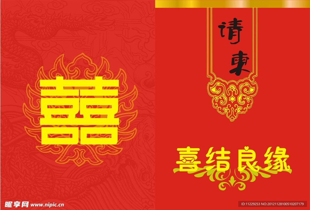 请柬