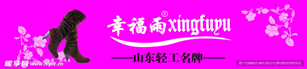 幸福雨