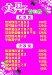 理发店价目表