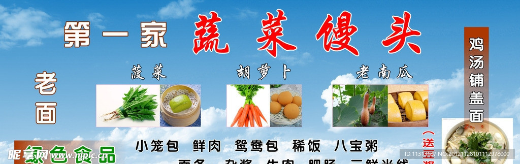 蔬菜馒头