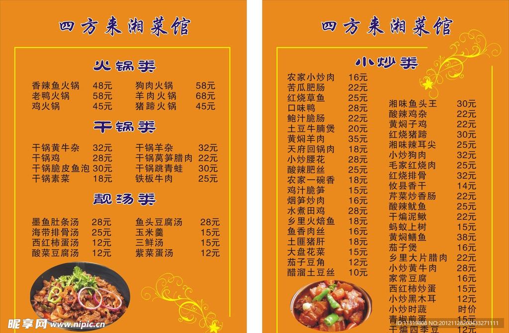 菜单