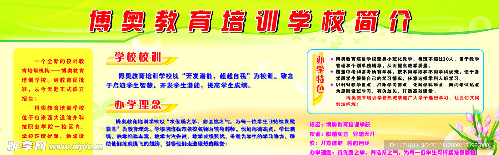 博奥教育培训学校简介