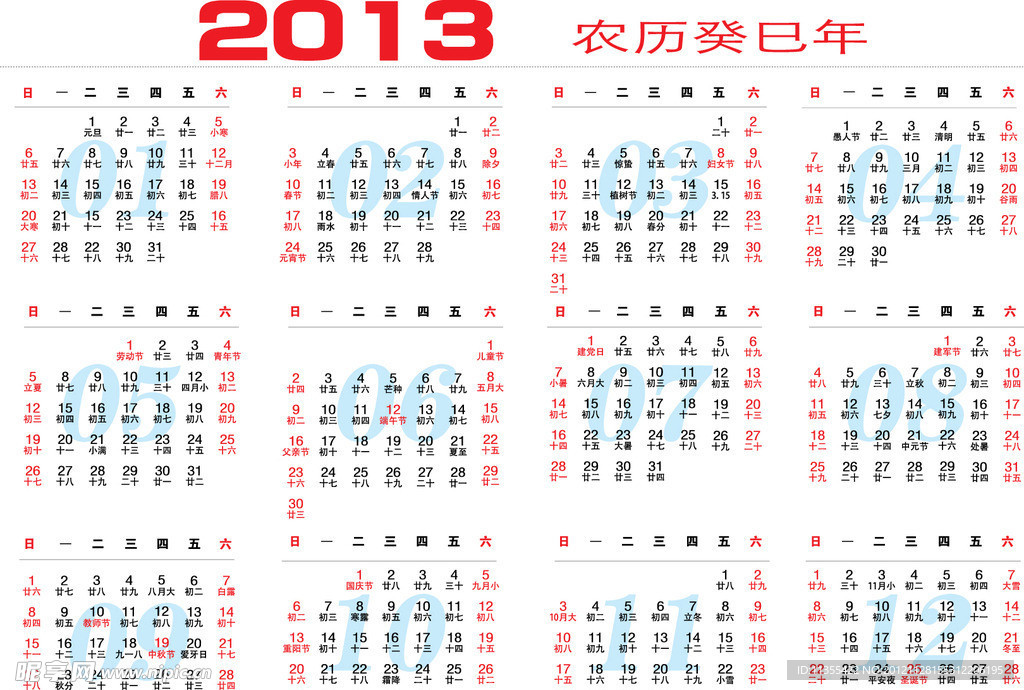 2013年历