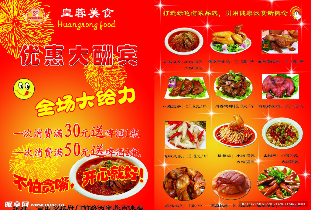 芙蓉美食彩页