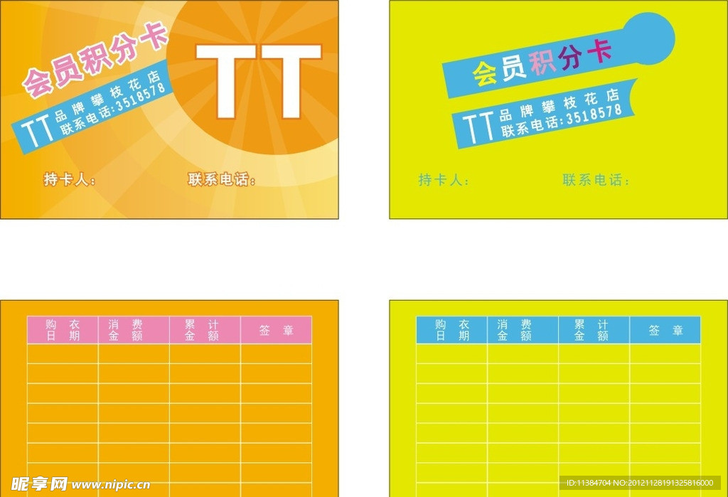 优惠卡