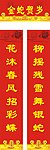 春联