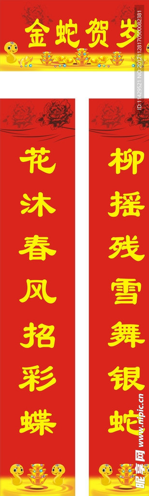 春联